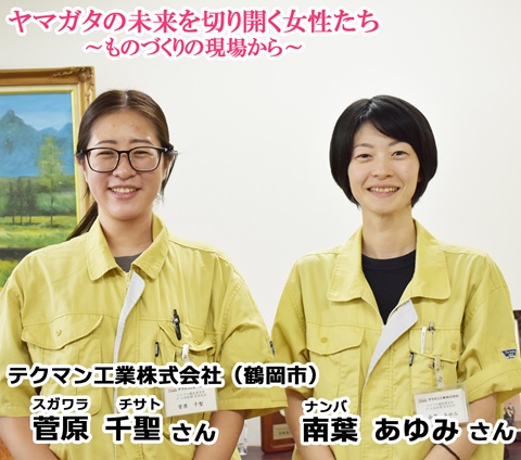 テクマン工業株式会社