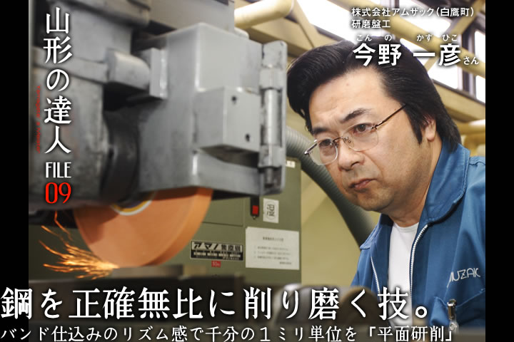 今野一彦さん