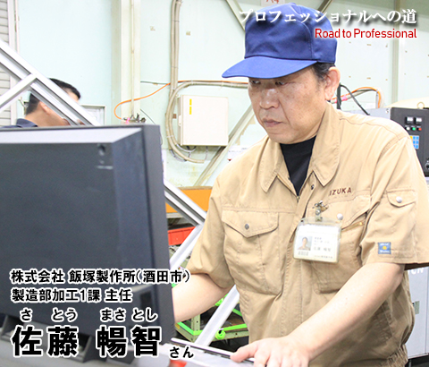 佐藤 暢智さん