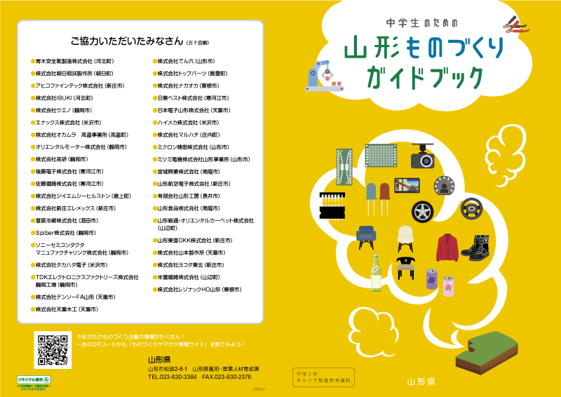中学生用PDF表紙-裏表紙