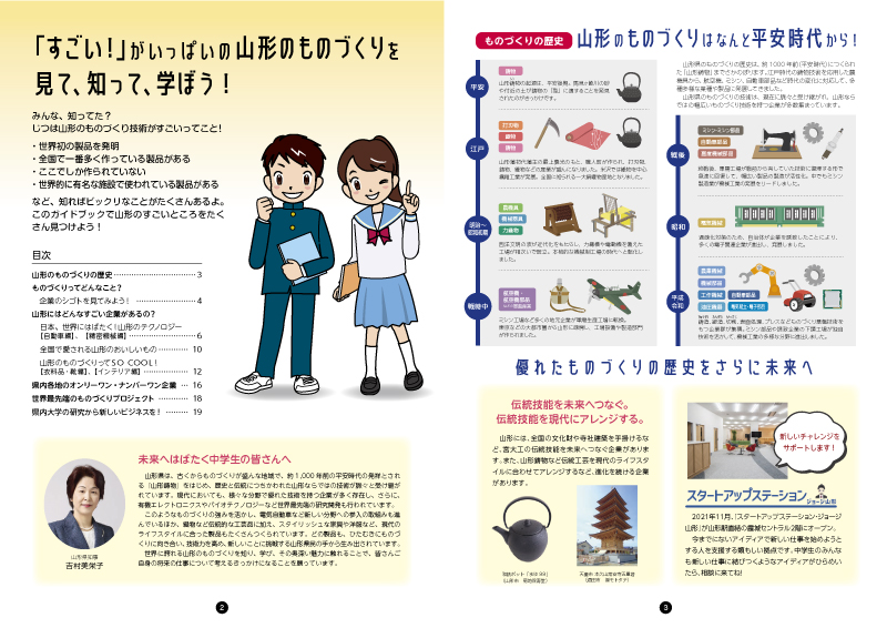 中学生用PDF２－３ページ