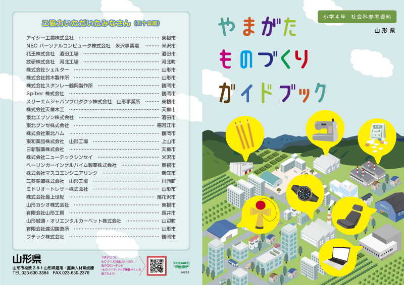 小学生用PDF表紙-裏表紙