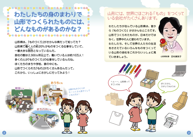 小学生用PDF２－３ページ