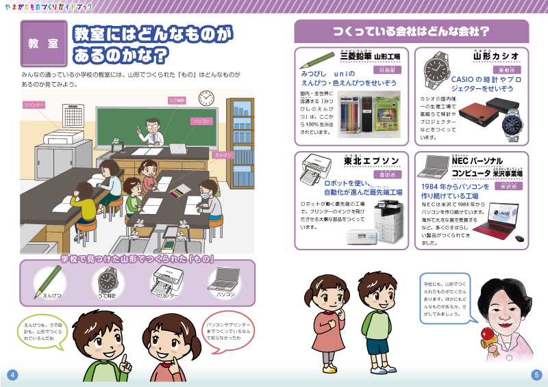 小学生用PDF４－５ページ