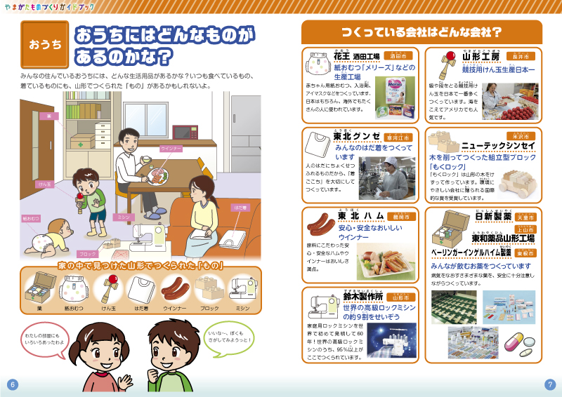 小学生用PDF６－７ページ