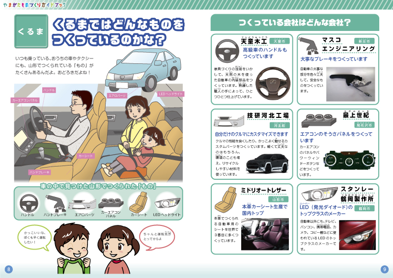小学生用PDF８－９ページ