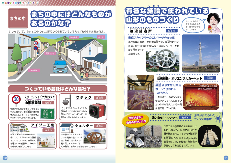 小学生用PDF10－11ページ