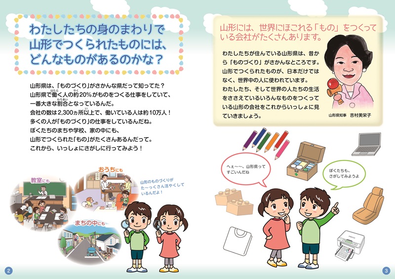 小学生用PDF２－３ページ