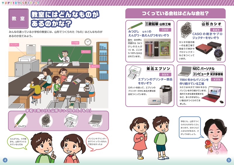 小学生用PDF４－５ページ