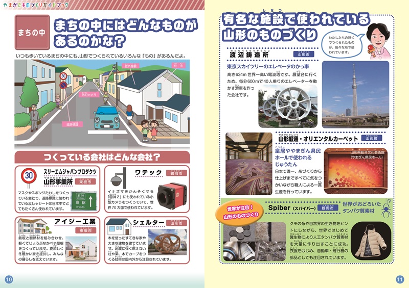 小学生用PDF10－11ページ