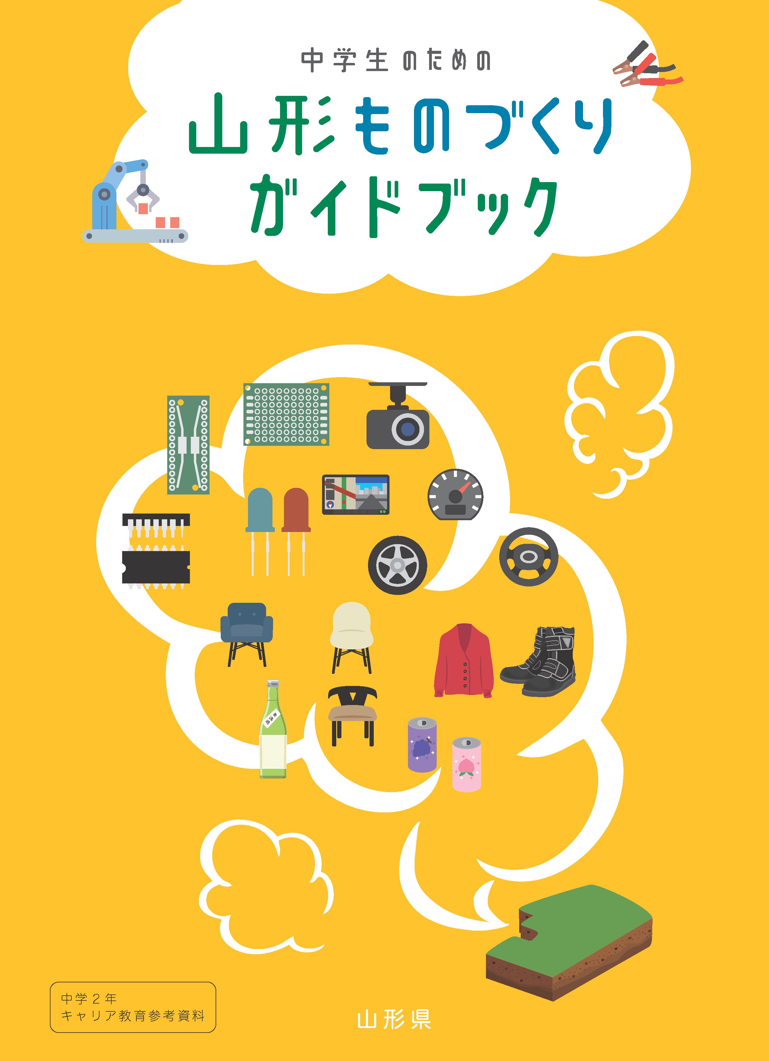 中学生用PDF