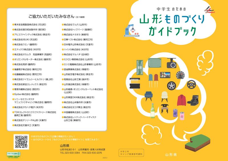 中学生用PDF表紙-裏表紙