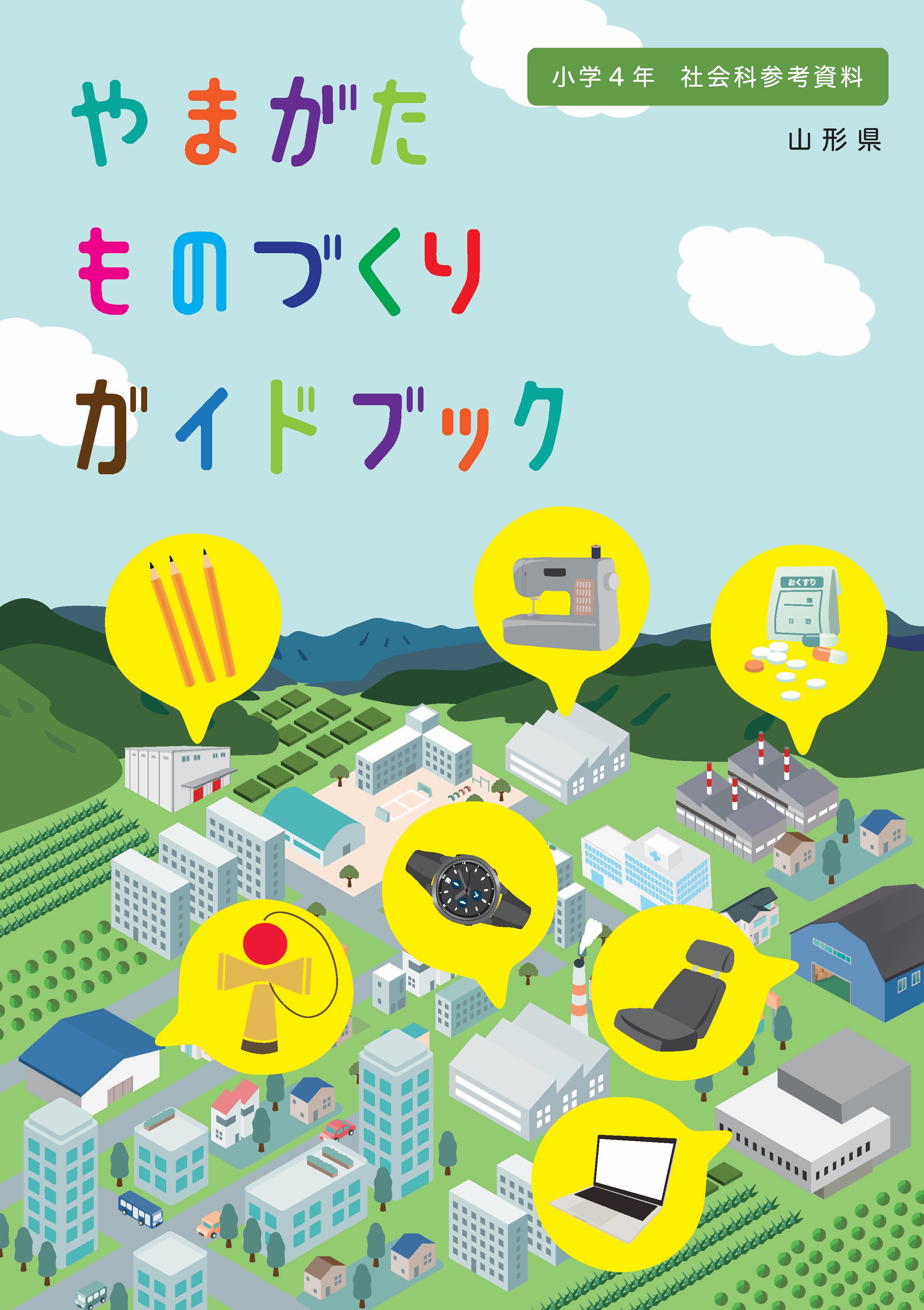 小学生用PDF