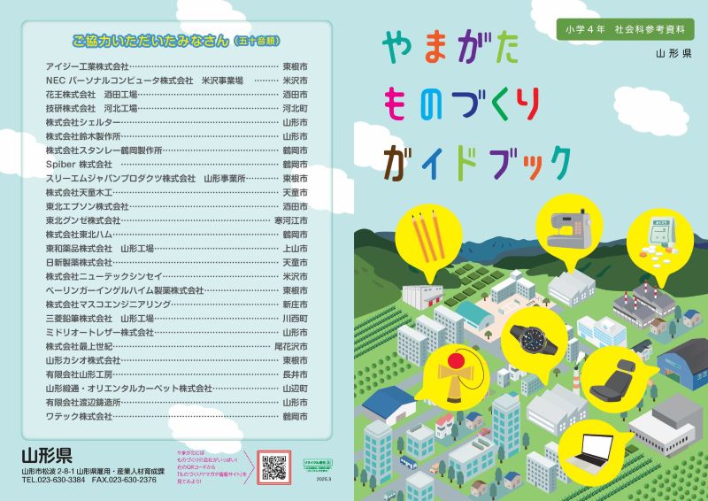 小学生用PDF表紙-裏表紙
