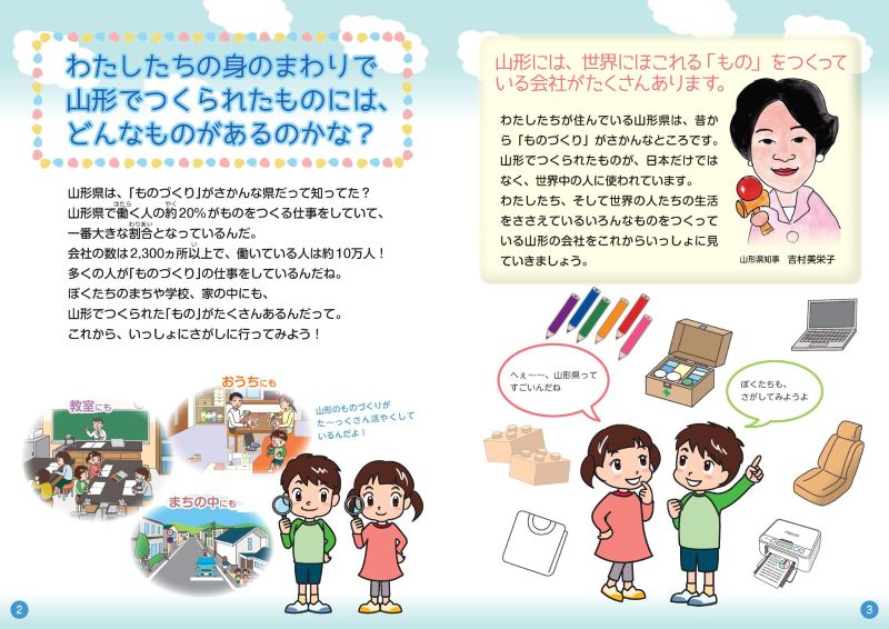 小学生用PDF２－３ページ