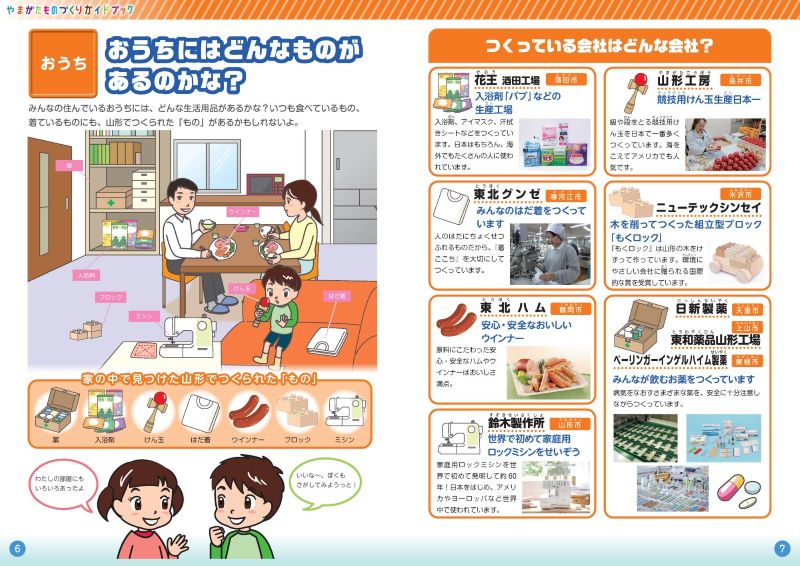 小学生用PDF６－７ページ