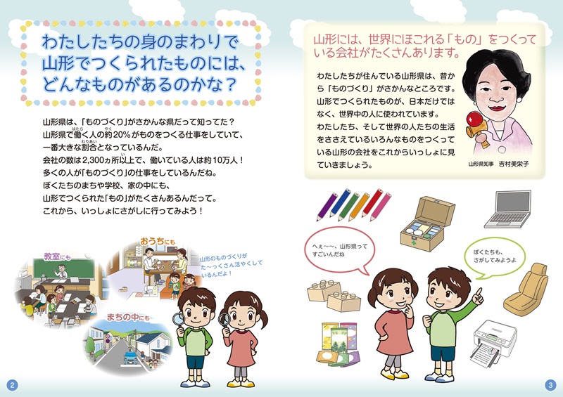 小学生用PDF2-3ページ