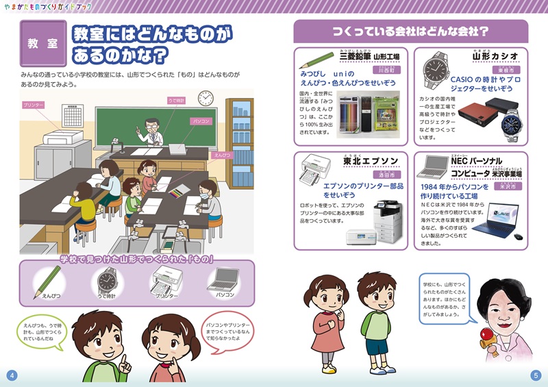 小学生用PDF4-5ページ