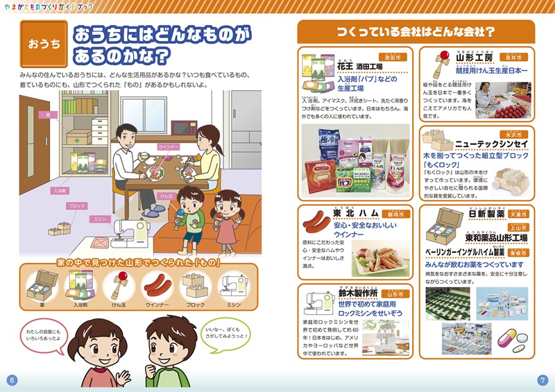 小学生用PDF6-7ページ