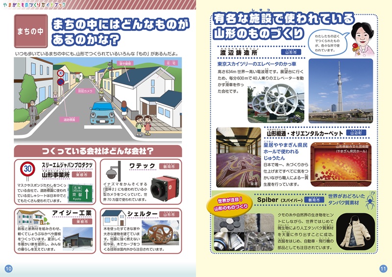 小学生用PDF10-11ページ