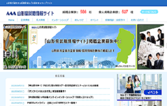 山形県就職情報サイトへ